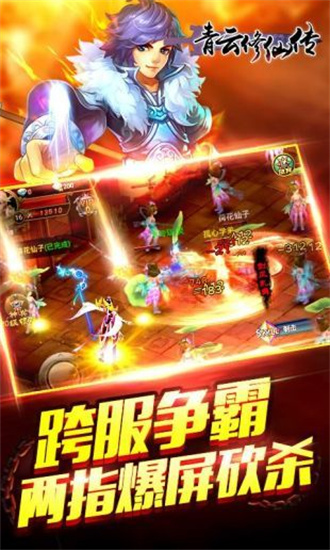 青云修仙传
