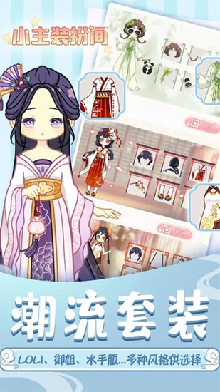 小主装扮间全部服装解锁版下载