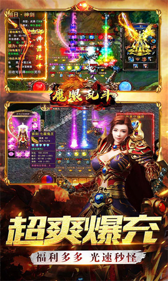 魔眼乱斗下载最新版