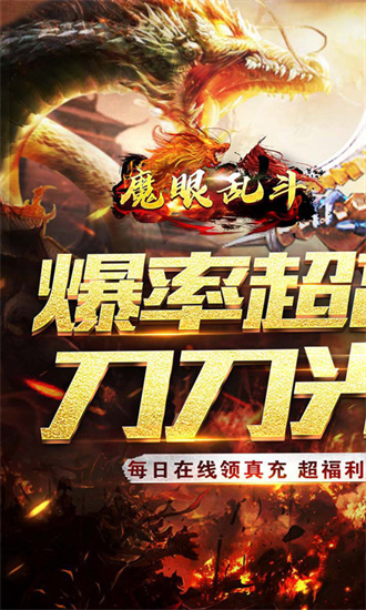 魔眼乱斗手游下载
