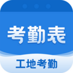 考勤表下载手机版