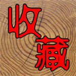 7788收藏网下载安装安卓版  v1.5.6