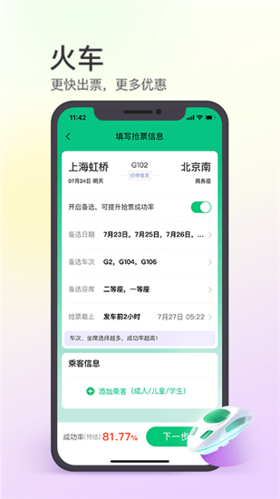 同程旅行4