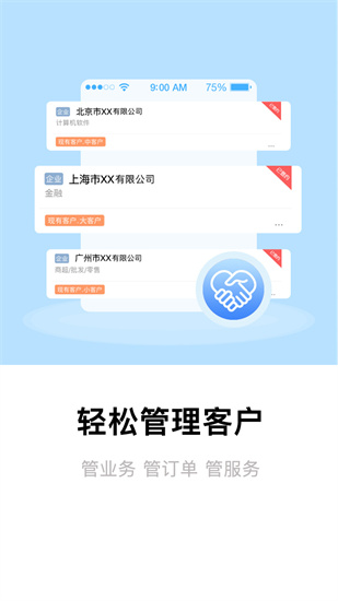 全程云办公3