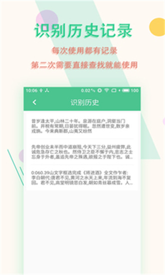 图片文字扫描王4