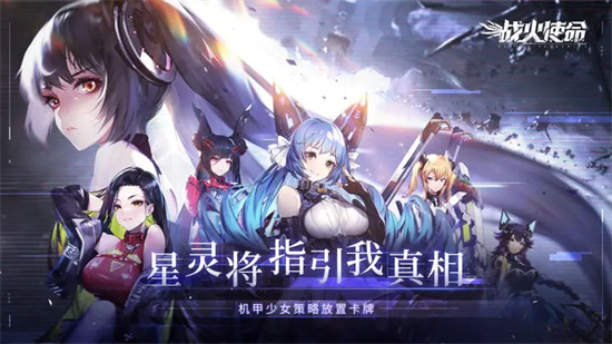 战火使命2