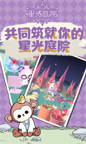 星光庭院2