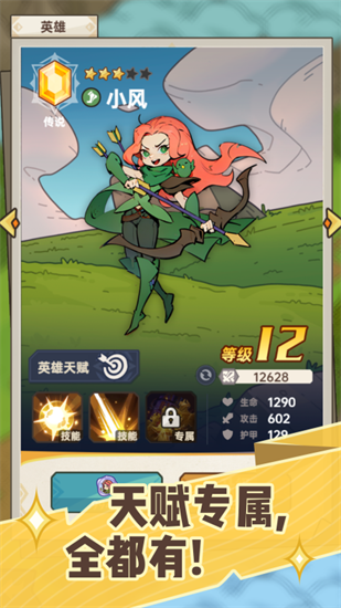 香草英雄团4
