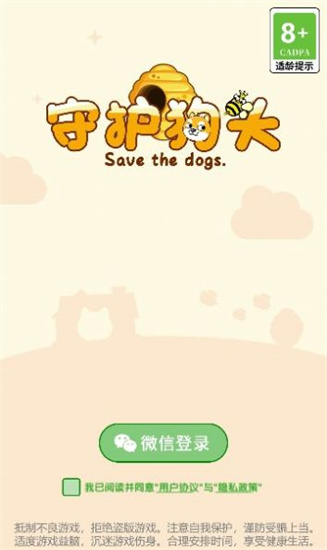 守护狗头2
