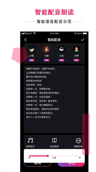 配音达人4