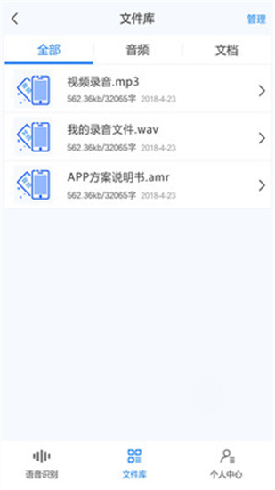 录音转文字助手4