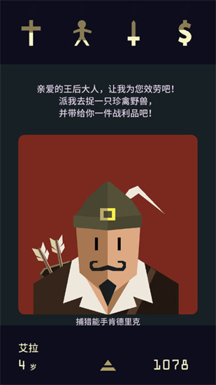 王权2女王陛下4