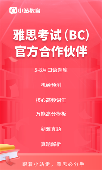 小站雅思2