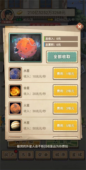 破烂之王4