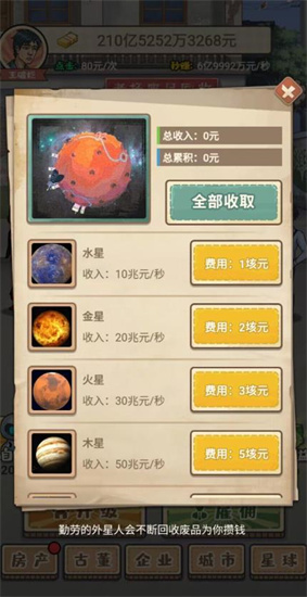 破烂之王3