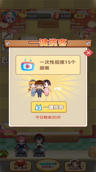 全民美食家3