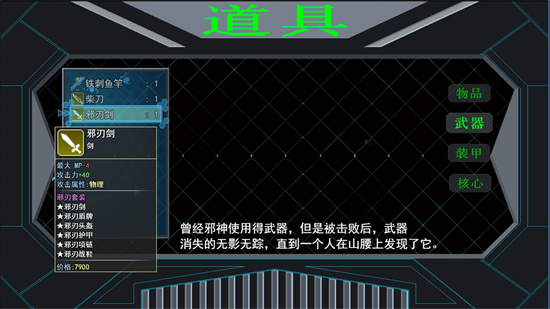 邪恶勇者3