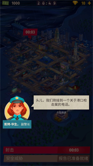 警察公司大亨4
