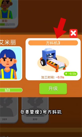木材经理2