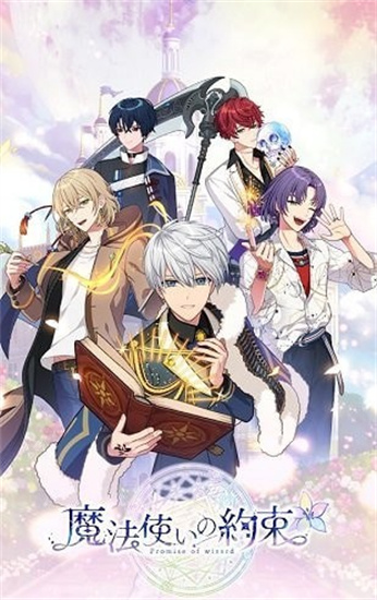 魔法使的约定5