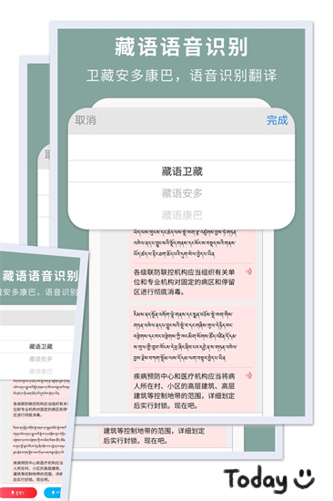 藏汉翻译通3