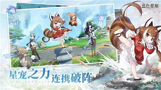 蓝色星原旅谣6