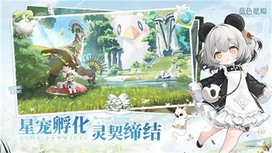 蓝色星原旅谣3