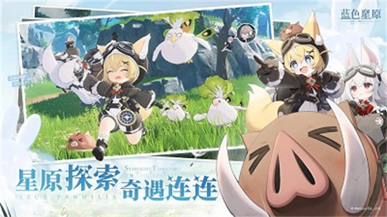 蓝色星原旅谣4