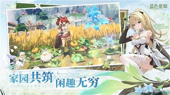 蓝色星原旅谣2
