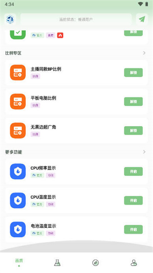 小鱼画质助手2