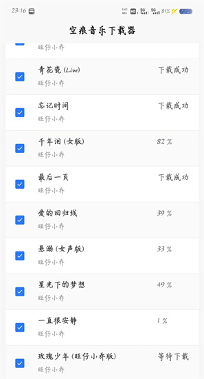 空痕音乐下载器3