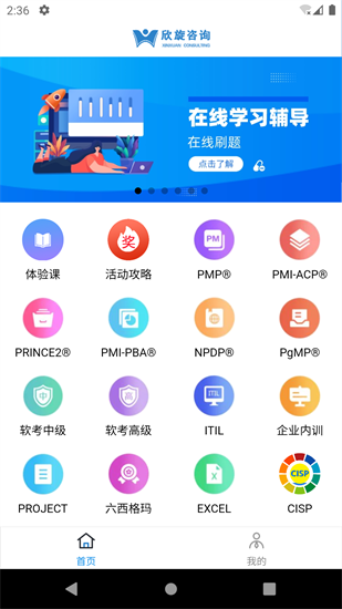 欣旋学习平台2
