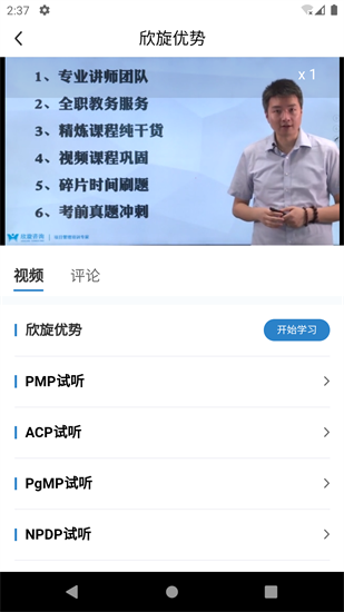 欣旋学习平台3
