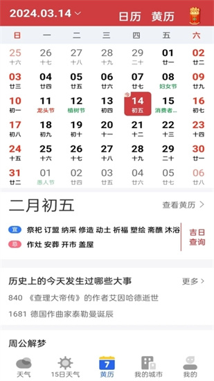 墨知天气2024最新版本