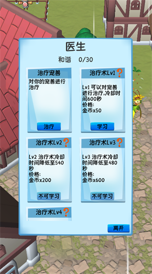 御宠达人新世界4