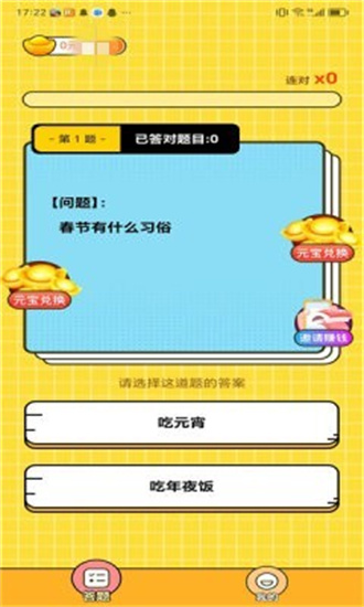 今日爱答题2