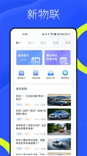 新物联驾考3