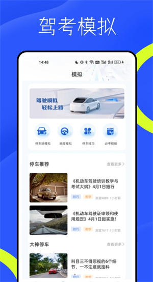 新物联驾考2