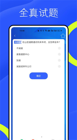 新物联驾考4