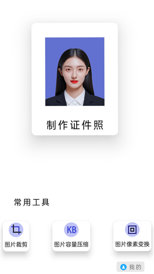 免费图片裁剪压缩证件照4