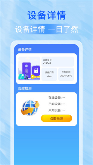 万能WiFi每刻连2