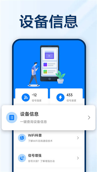 万能WIFI轻松连2