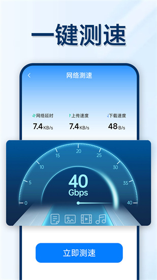 万能WIFI轻松连5