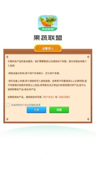 果蔬联盟3