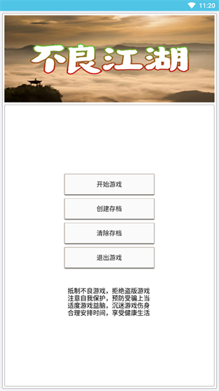 不良江湖4