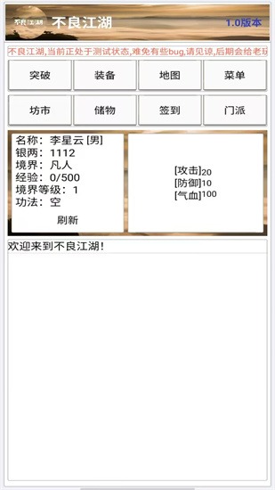 不良江湖3
