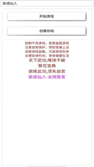 欲成仙人2