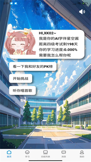 星学伴4