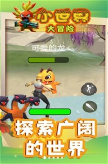 小世界大冒险5