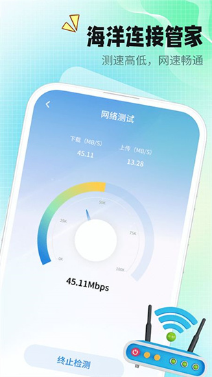 海洋连接管家2